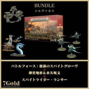 ORDER】シルヴァネス | ウォーハンマー通販 7GOLD
