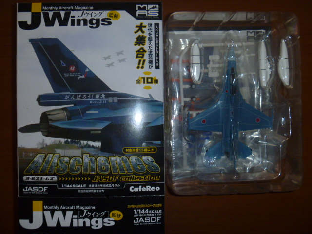 アルジャーノンプロダクト(カフェレオ) 1/144戦闘機 JWings Jウイング