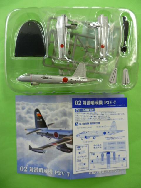 エフトイズ 1/300 戦闘機 名機の翼コレクション2 02.対潜哨戒機 P2V-7