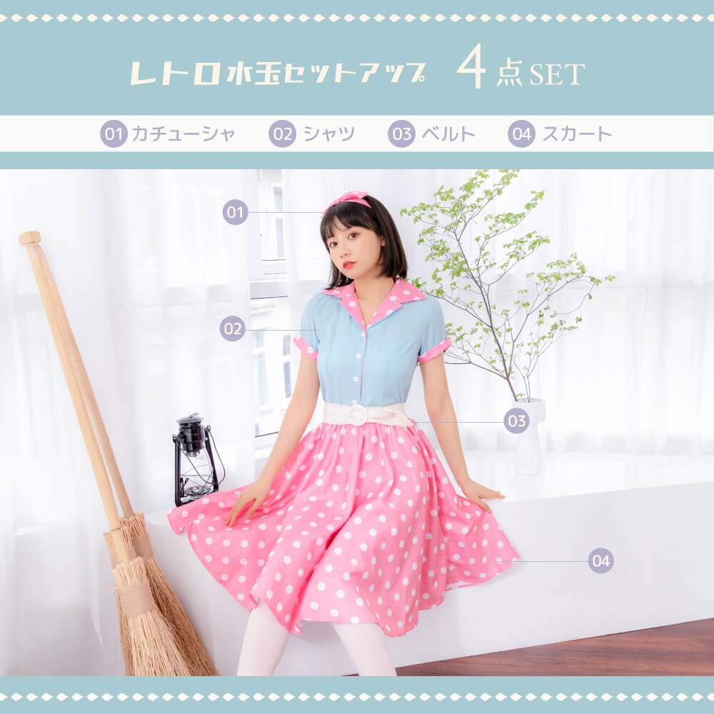 50年代風レトロ水玉セットアップ | BODYLINE & LunaBelle