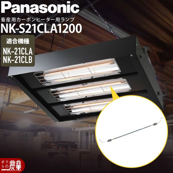 在庫有】Panasonic パナソニック コルツヒーター 部品 ランプ単体 NK