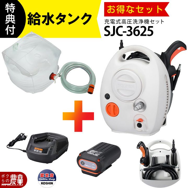 高圧洗浄機 充電式 工進 高圧洗浄機 充電式 SJC-3625 工進 36V
