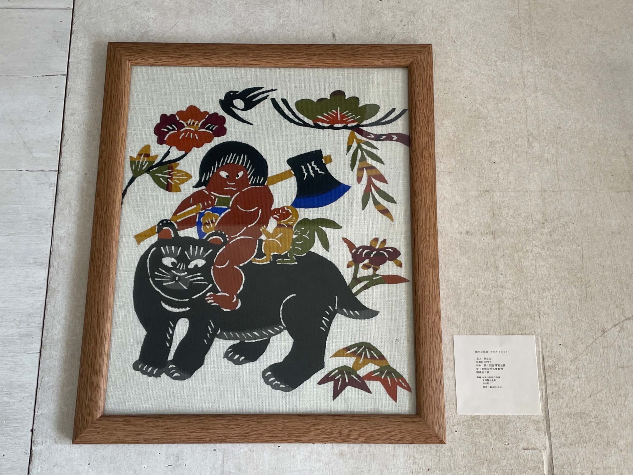 No.10369「型染絵〈きんたろう〉：柚木沙弥郎」39.5×47cm SOLD