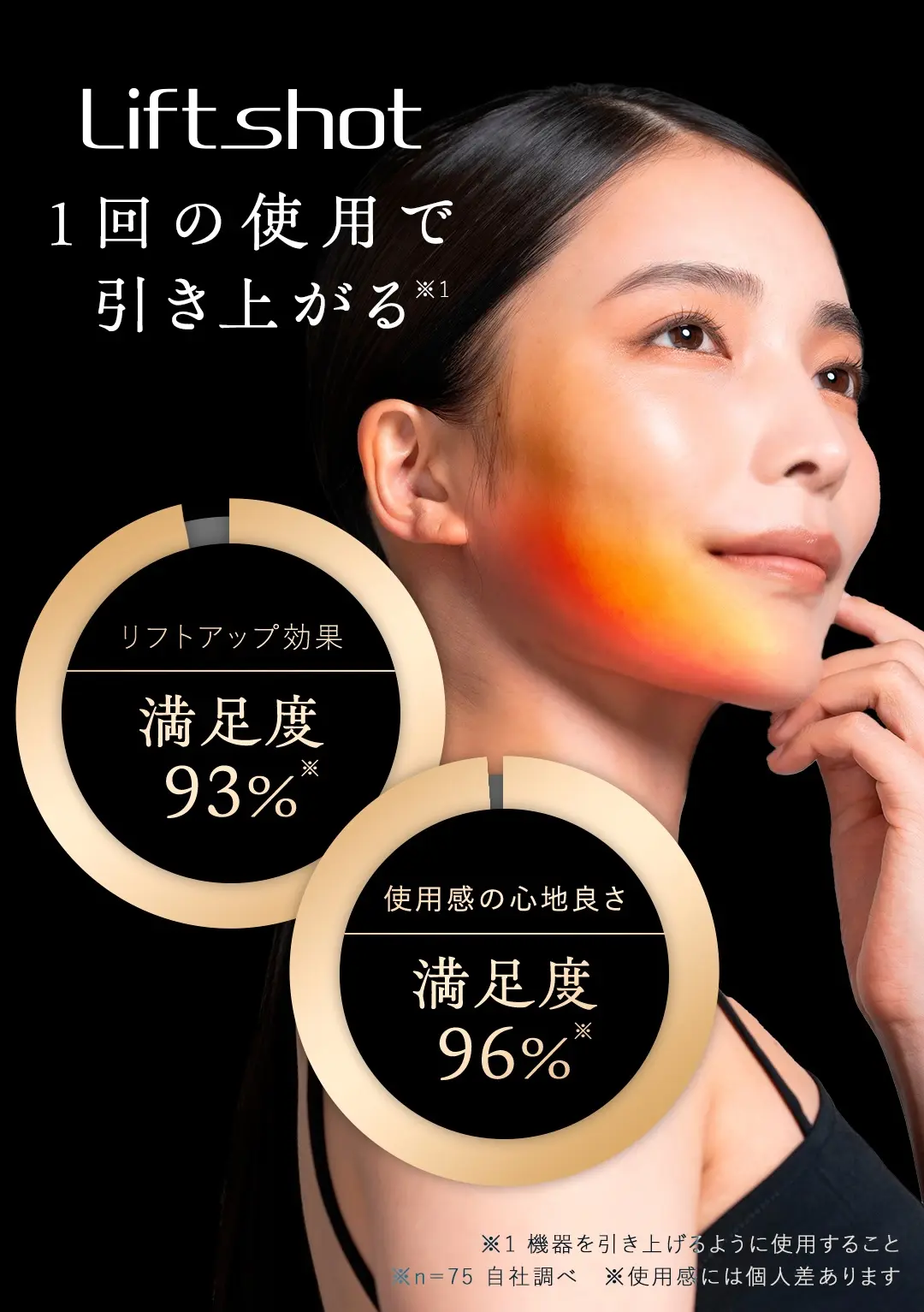 Lift shot（リフトショット）公式 │ ペン型筋膜ケア美顔器 │ 1分で