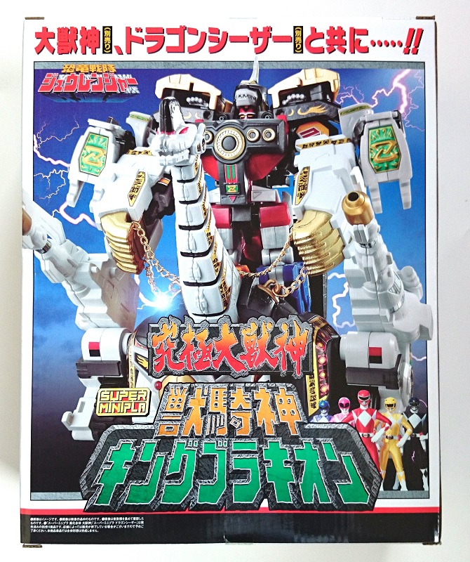 スーパーミニプラ キングブラキオン レビュー