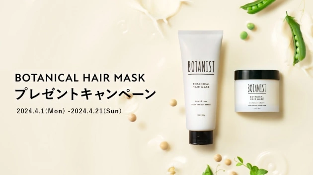 BOTANIST | ヘアマスク
