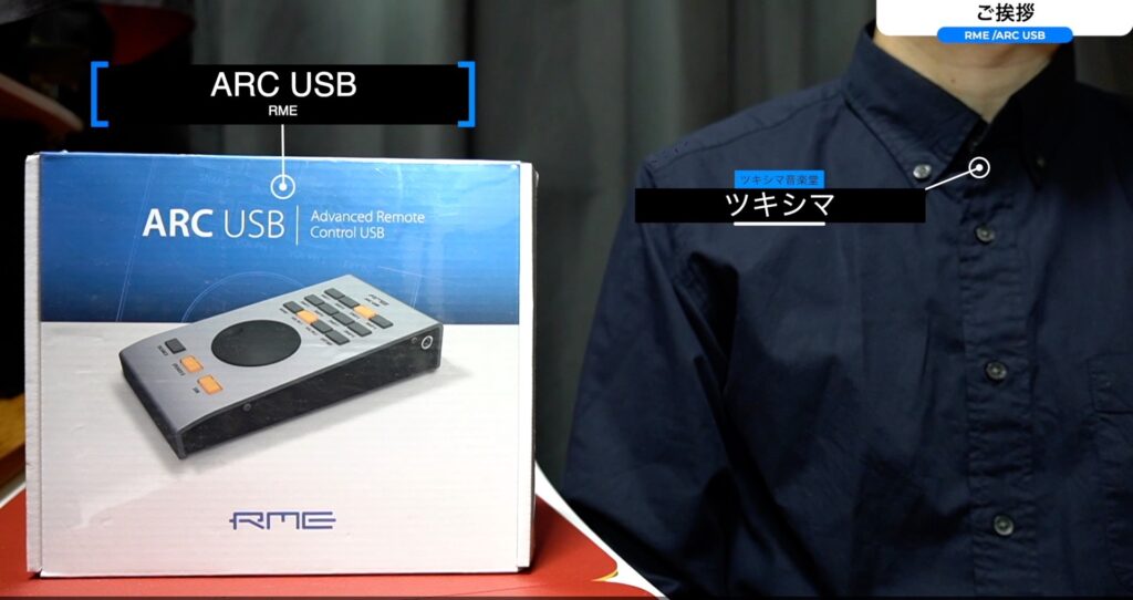RME 「ARC USB」の開封レビューと購入した理由とやらかした事故の話