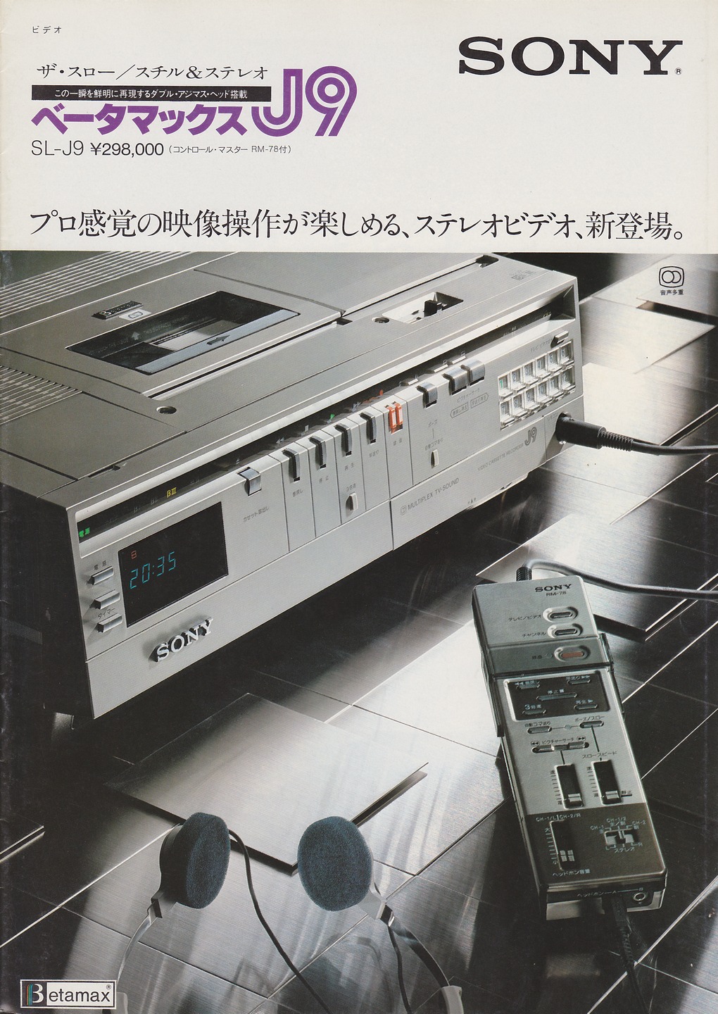 SL-J9 1980年7月 | ソニー坊やと呼ばれた男