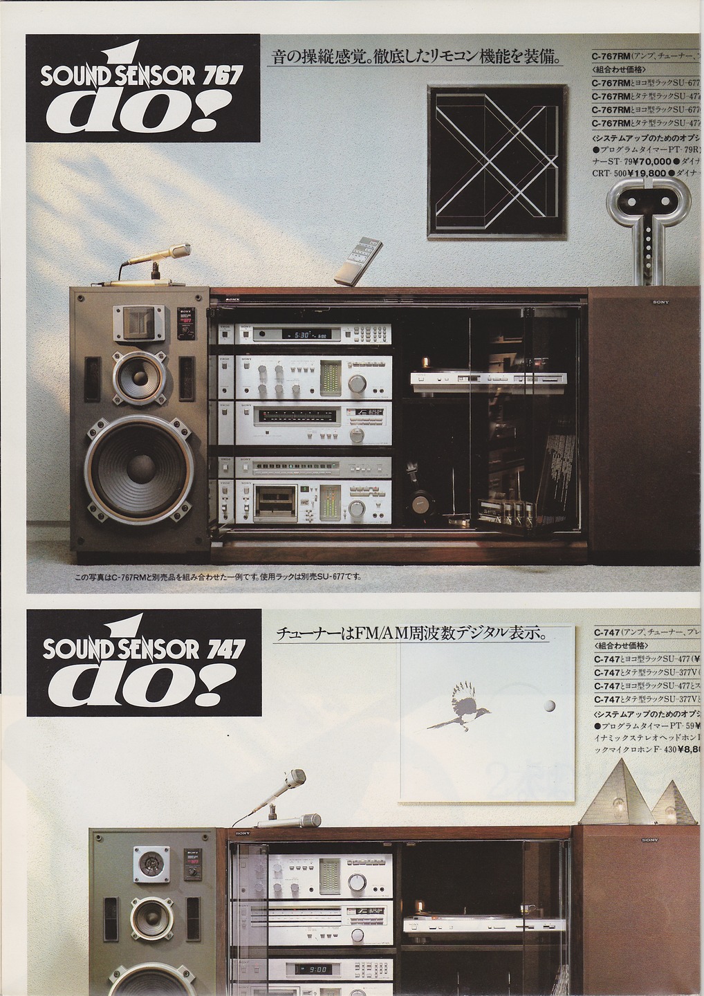 SOUND SENSOR do! 1980年3月 | ソニー坊やと呼ばれた男