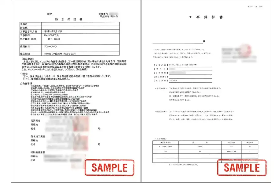 ウレタン防水の保証期間って何年なの？|防水工事の業者紹介と見積もり