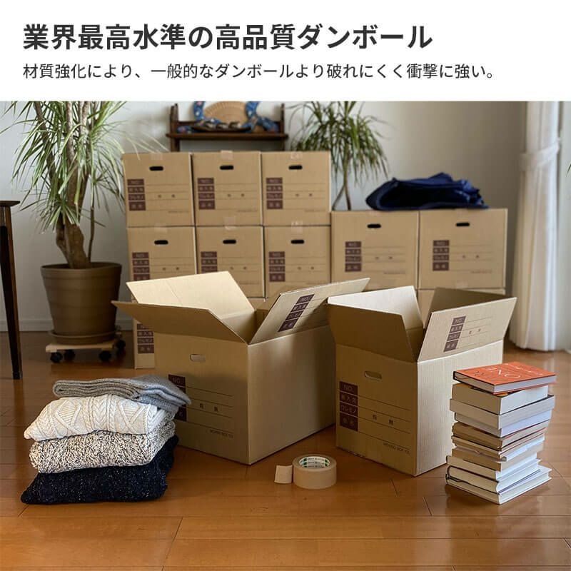 ZH27】 引っ越しセット [ 1～2人用 ] | ボックスバンク