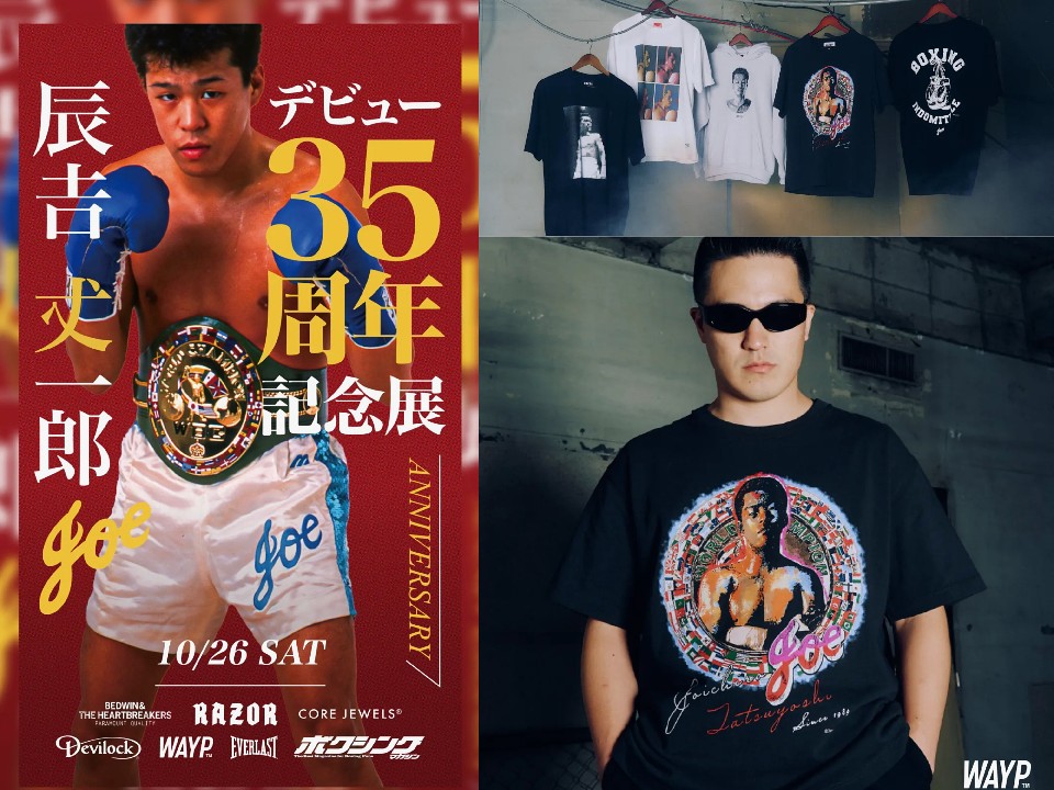 辰吉丈一郎デビュー35周年記念展 in SNKRDUNK | ボクモバニュース