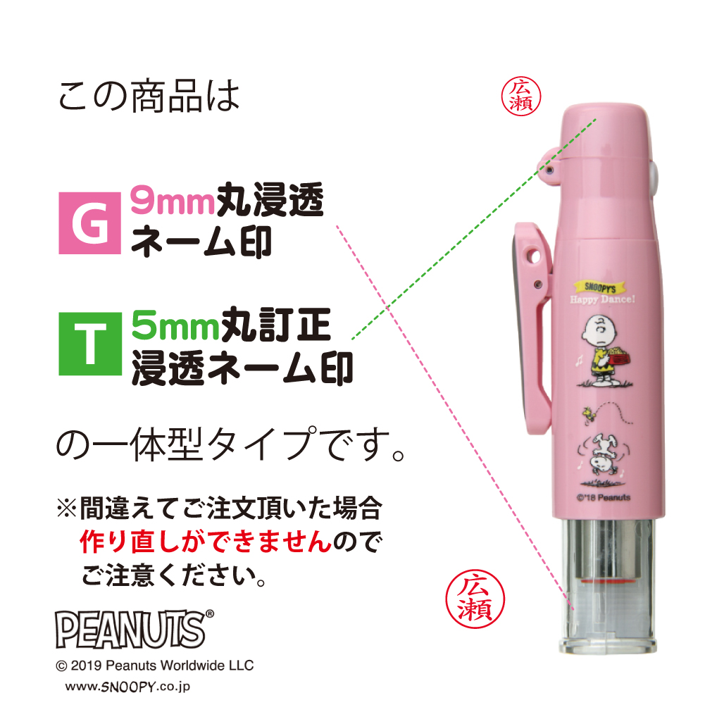 スヌーピー ツインGTキャップレス