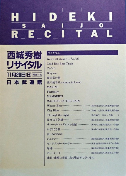 西城秀樹リサイタル（第10回日本武道館） – BLOW UP FOREVER