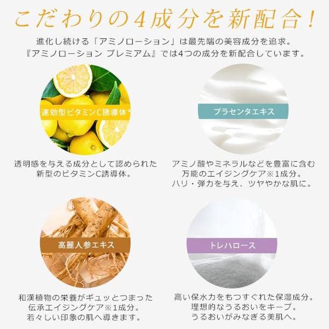 EBiS（エビス化粧品）アミノローションプレミアム310ml 3～4ヶ月分