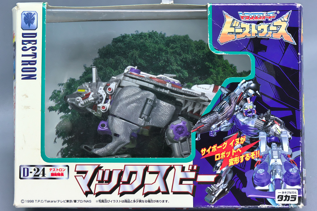 トランスフォーマー ビーストウォーズ マックスビー - またーりといくよ。