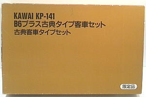古典客車タイプ（河合商会製品） - 信濃の国からゆるくNゲージで遊ぶ