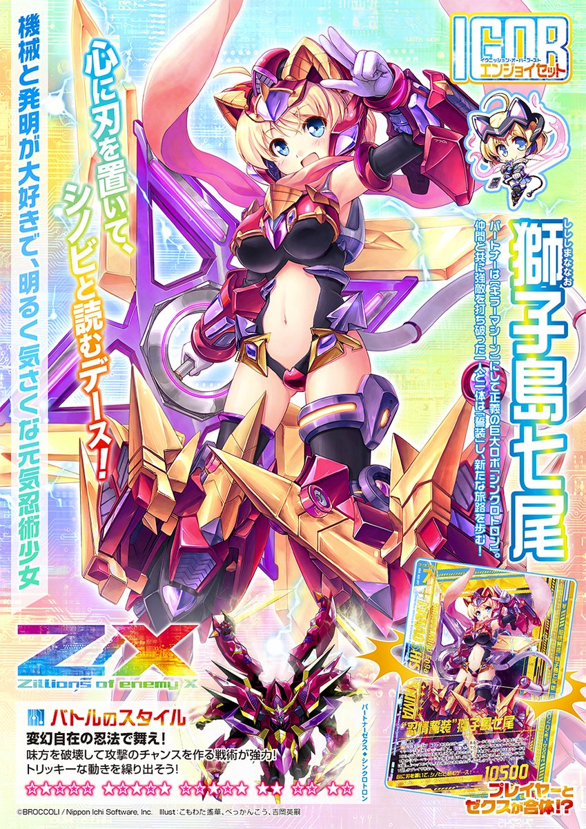 Z/X】IGOBエンジョイセット「獅子島七尾」がダウンロード配布開始 第25