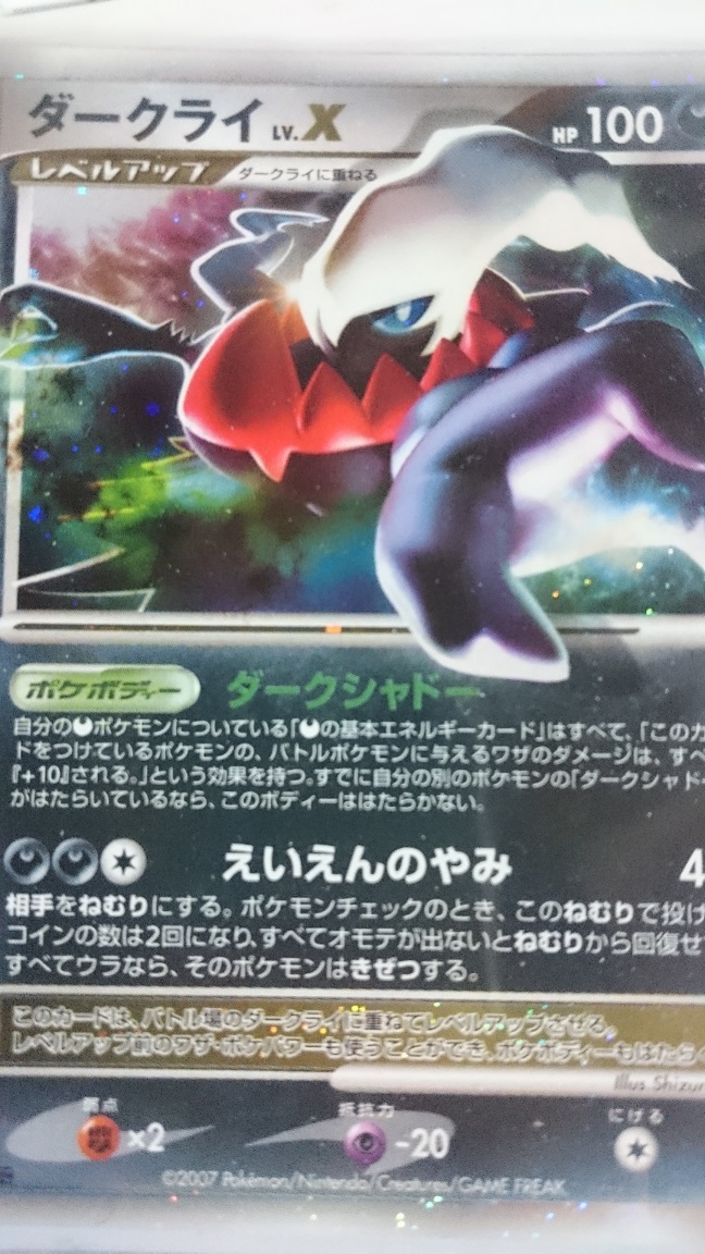 ポケカ】ダークライLVX（殿堂入りルール） - くらうんぱーてぃ