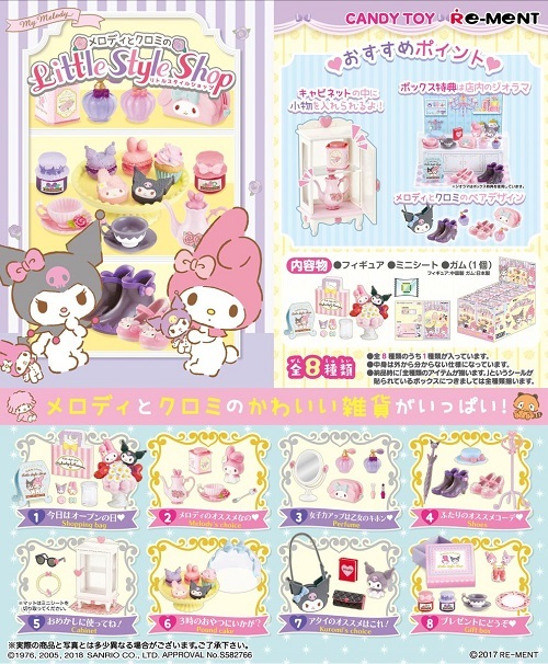 マイメロディ リーメント メロディとクロミのLittle Style Shop 1月