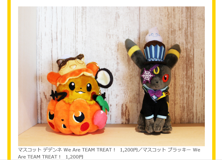 デデンネちゃんもいる、ピカッとハロウィン！ 9/8(土)発売だよ