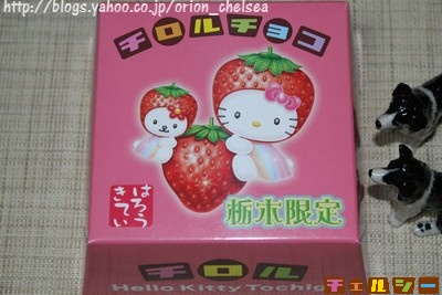 ご当地キティチロル｜栃木限定♪ - ご当地キティチロル