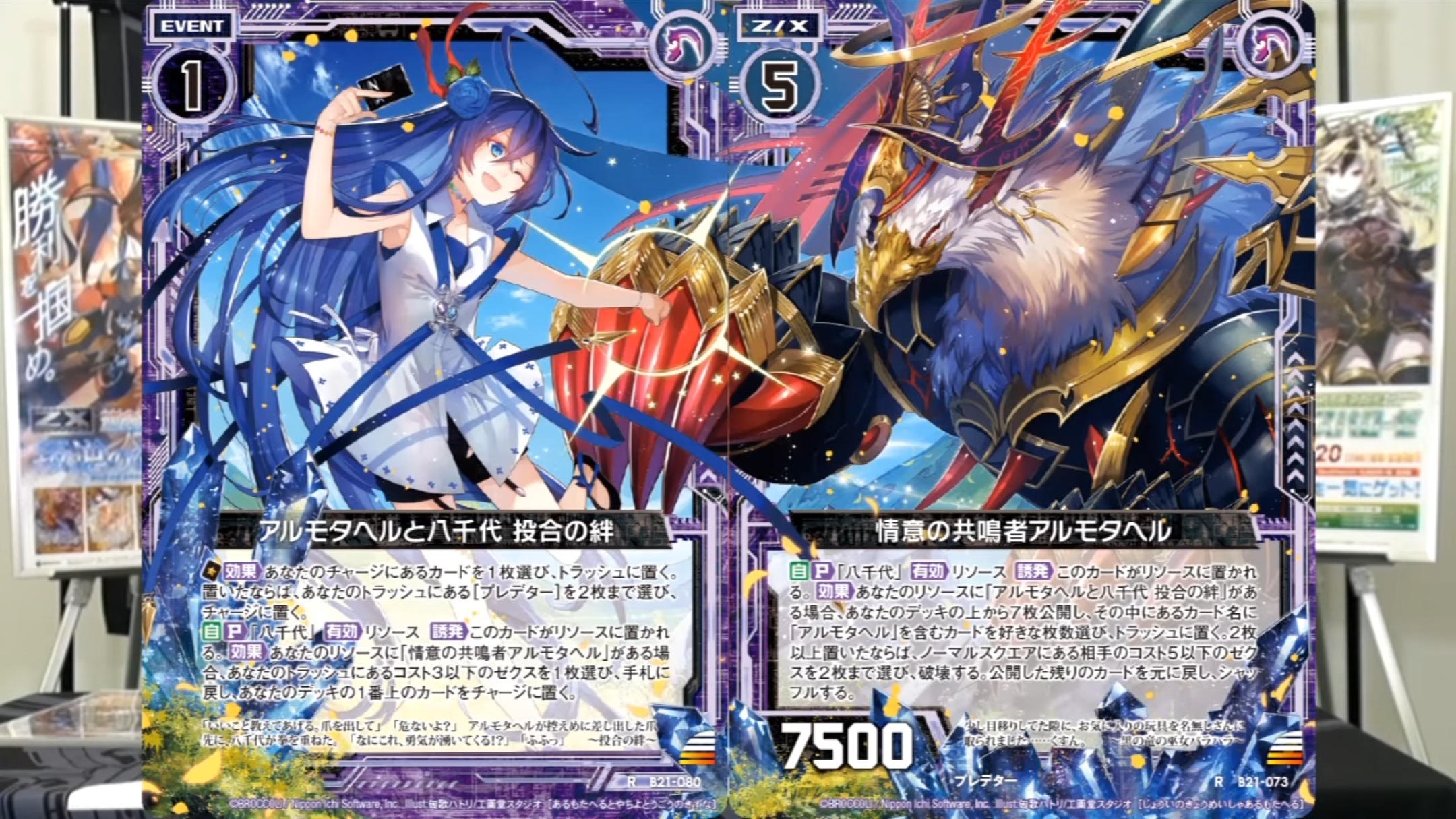 Z/X】「アルモタヘルと八千代 投合の絆」「情意の共鳴者アルモタヘル