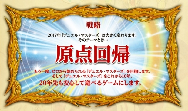 デュエルマスターズ 大会】2017年に開催された公式大会＆チャンピオン