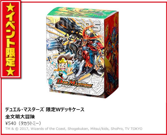 デュエルマスターズ】次世代ワールドホビーフェア限定スリーブ