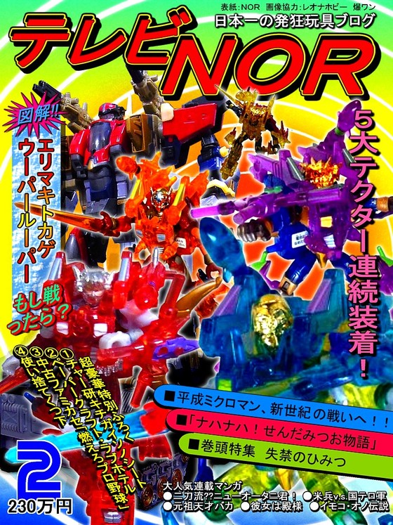 ミクロマン・レッドパワーズマッドネス「最後の煌虹騎士団」 | TYPE