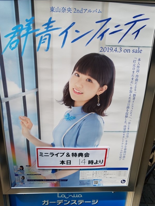 東山奈央 2nd アルバム『群青インフィニティ』 発売記念イベント 「う