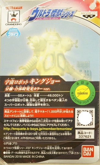 ウルトラ怪獣シリーズ キングジョー 分離・合体時発光カラーVER | D