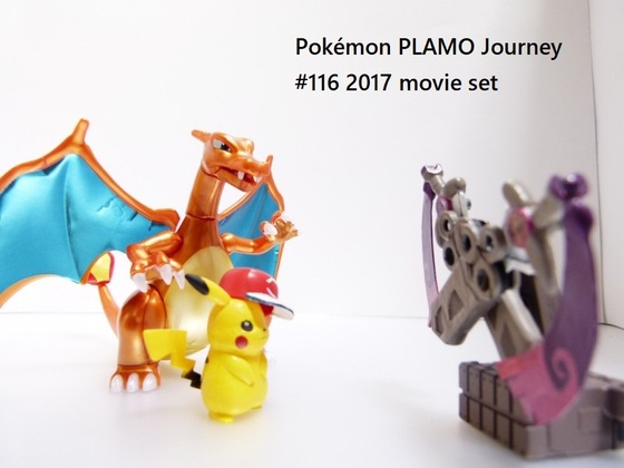 ポケプラジャーニー】ホウオウ＆リザードン＆サトシのピカチュウセット