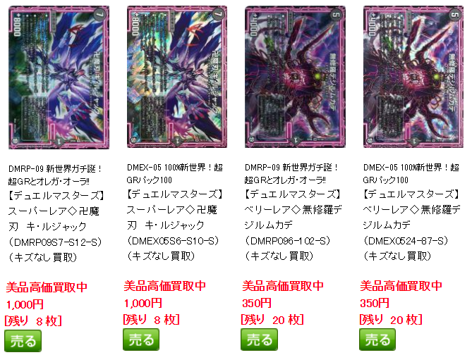 デュエルマスターズ】闇のSRオーラ『卍魔刃キ・ルジャック』が高騰