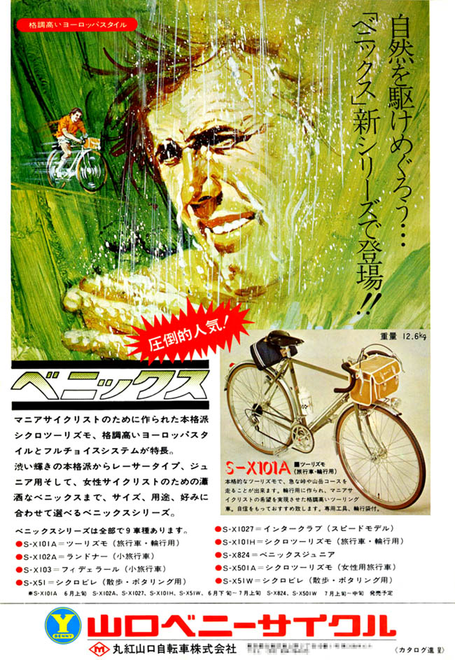 70年代前半の山口ベニックス101の暫定まとめ（備忘録） - 旧車レストア記録