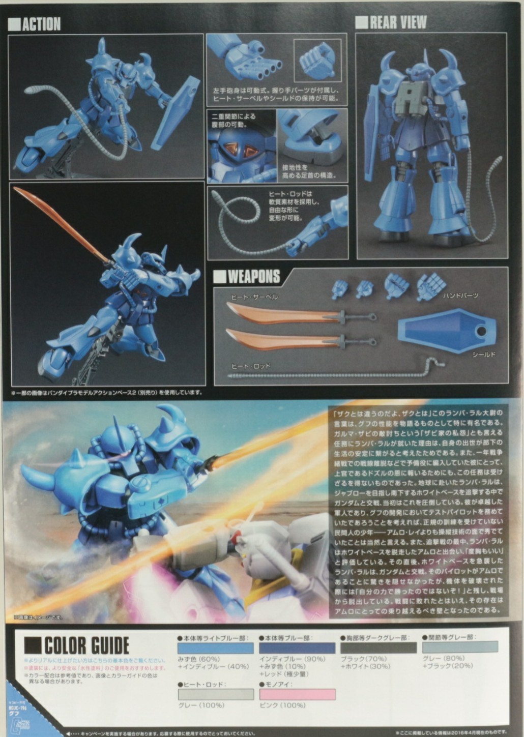 HGUC 1/144 MS-07B グフ ドラゴンズバージョンのご紹介！ - 先人に続け