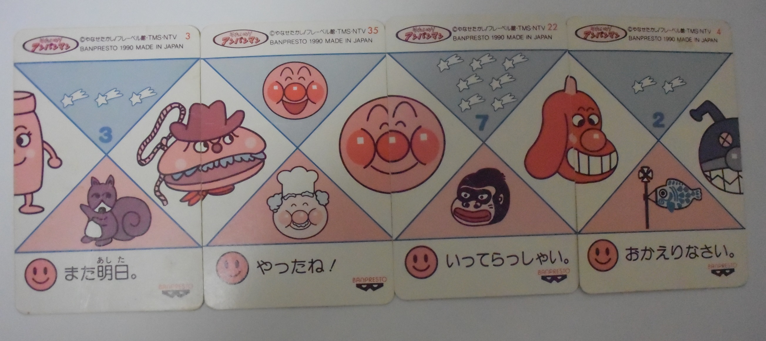 それいけ！アンパンマンてれびでんわパート1 - パンの街角