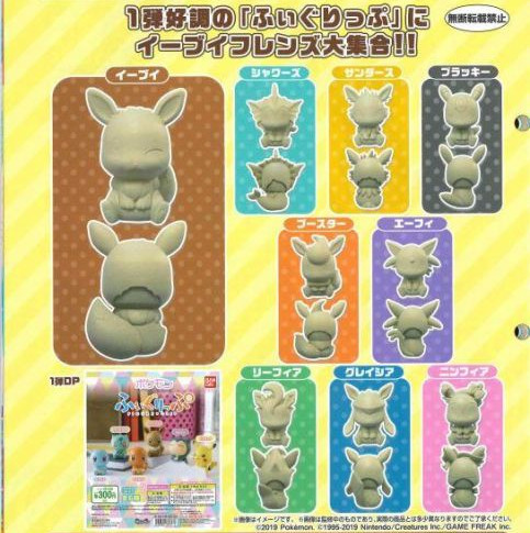 ポケットモンスター ふぃぐりっぷ2 イーブイ進化形 が9月登場