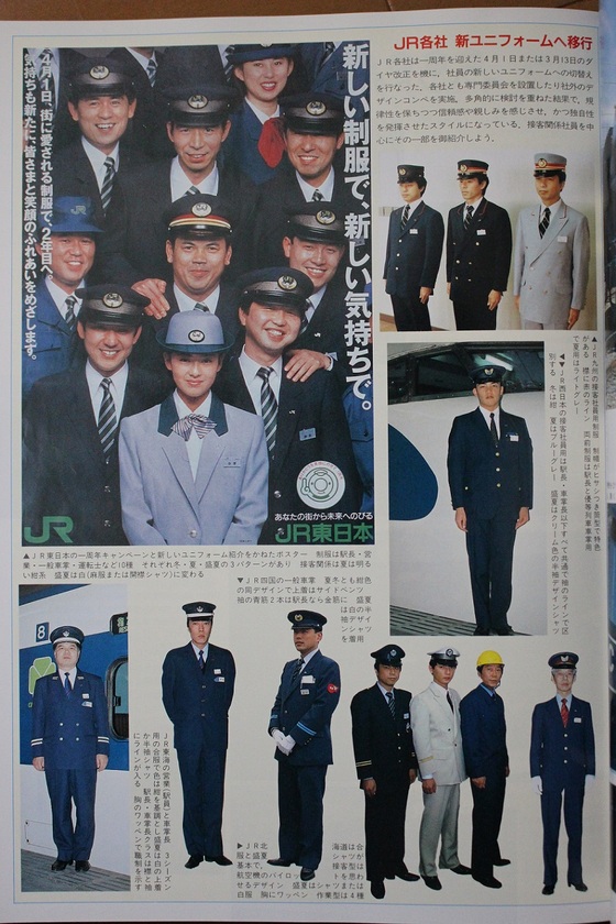 JR各社のオリジナル制服、2018年で制定30周年に【1】 - タタールのくに