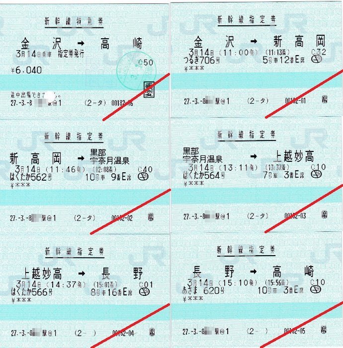 知って楽しいJRの旅客営業制度10－－新幹線特急券に関する規則 | Uncle