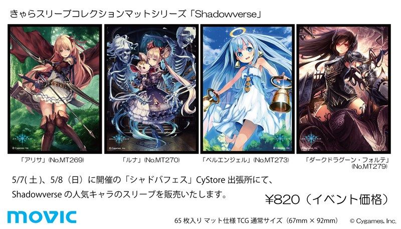 スリーブ】「シャドウバース」から「アリサ」「エリカ」「イザベル