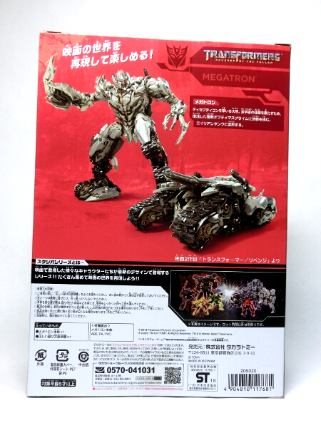 SS-11 メガトロン」レビュー | TAABOU'S TOYBOX