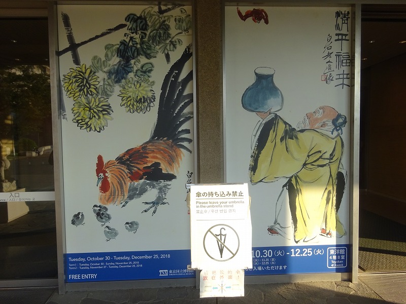 中国近代絵画の巨匠 斉白石 【東京国立博物館 東洋館】 - 関東近辺の