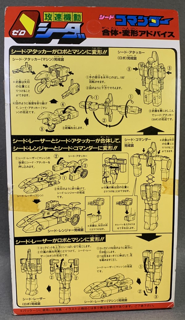 攻速機動ゼロシーダ/シードコマンダー | ロボNINブログ