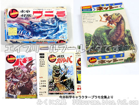 激レア怪獣確保！「今井科学のギバラ」 | みくに文具 絶版プラモ満載！