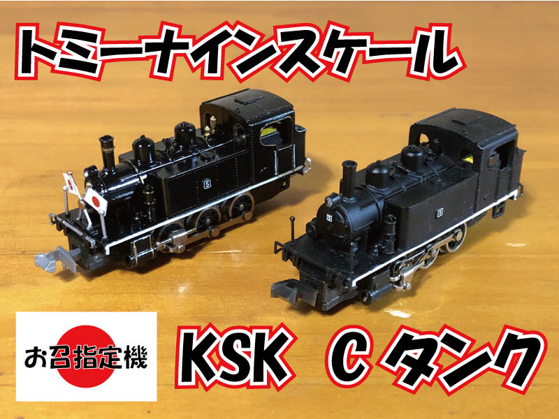TOMIX Cタンク | 地球連邦鉄道（Earth Federal Railroad）