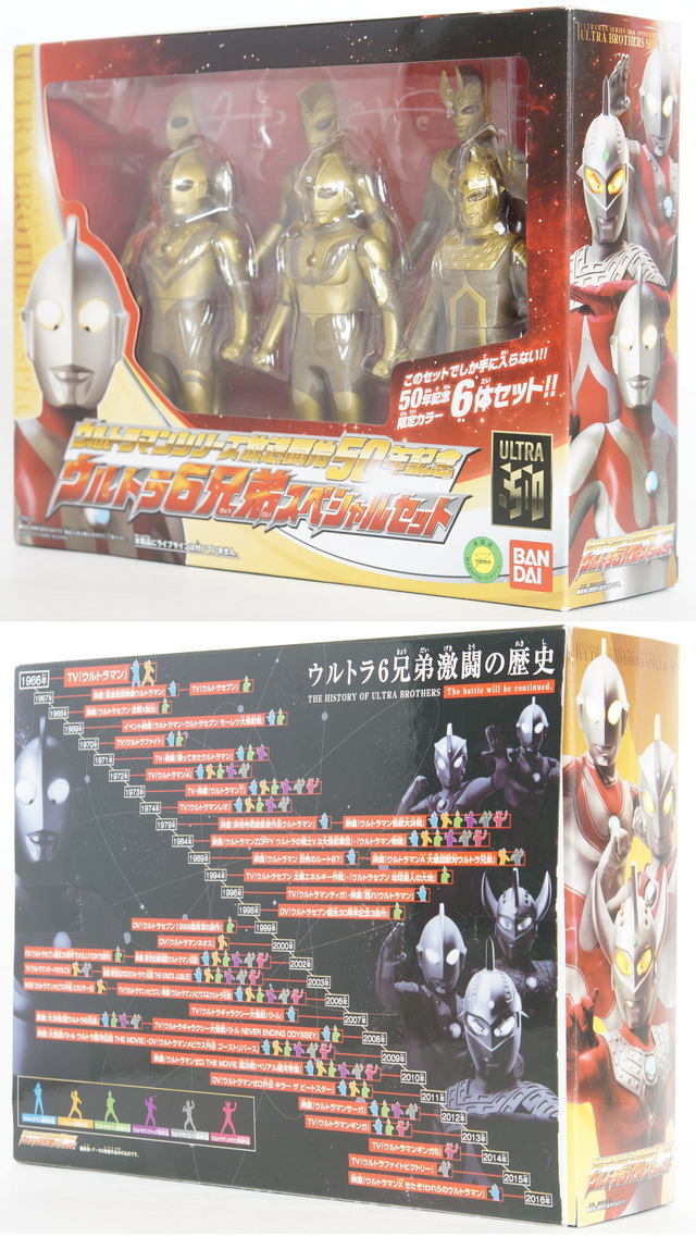 ウルトラマンシリーズ放送開始50年記念 ウルトラ6兄弟 スペシャル