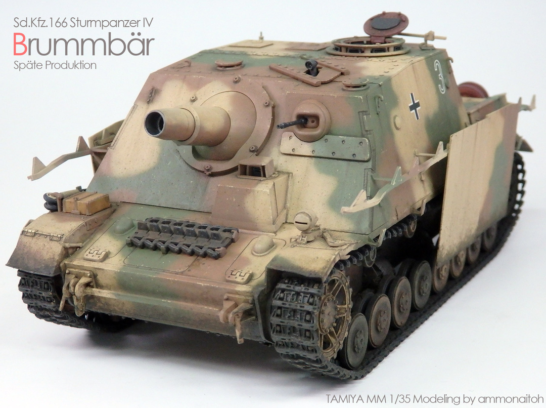 タミヤ1/35Ⅳ号突撃戦車ブルムベア後期型を作る - ナイトウモデルズ