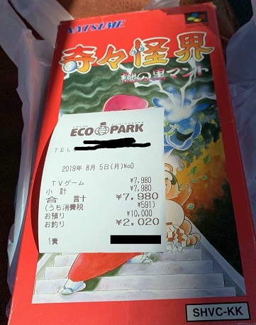 隠れ幻の逸品「巫女ちゃん棒」にお祓いされたくて、、、【ファミコン駄