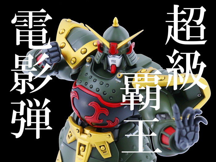 サニープレイス プラモデル キマグレ製作日記 1/100 MG クーロン